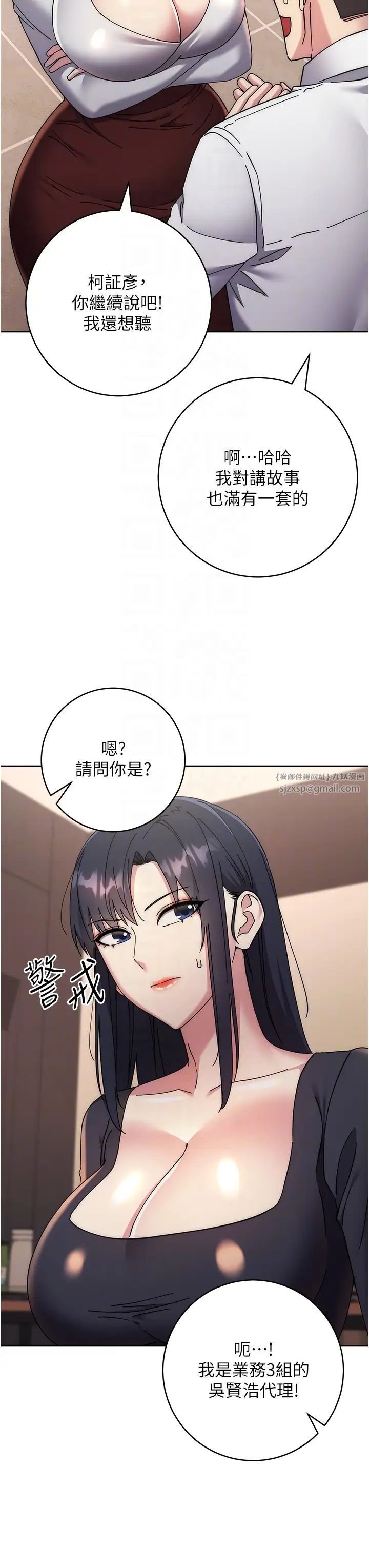 边缘人的復仇第41話-組長，有興趣4P嗎?