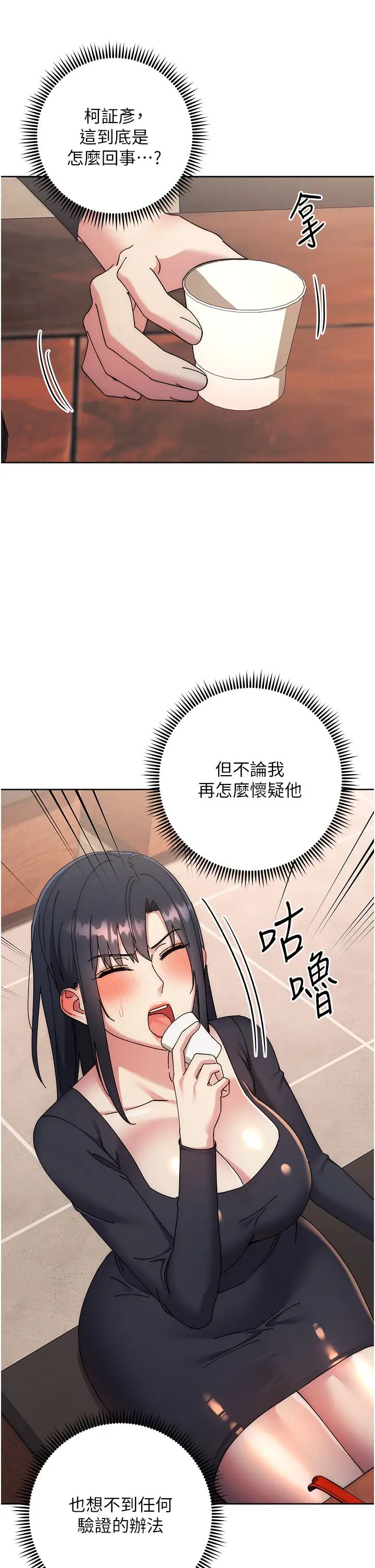 边缘人的復仇第41話-組長,有興趣4P嗎?