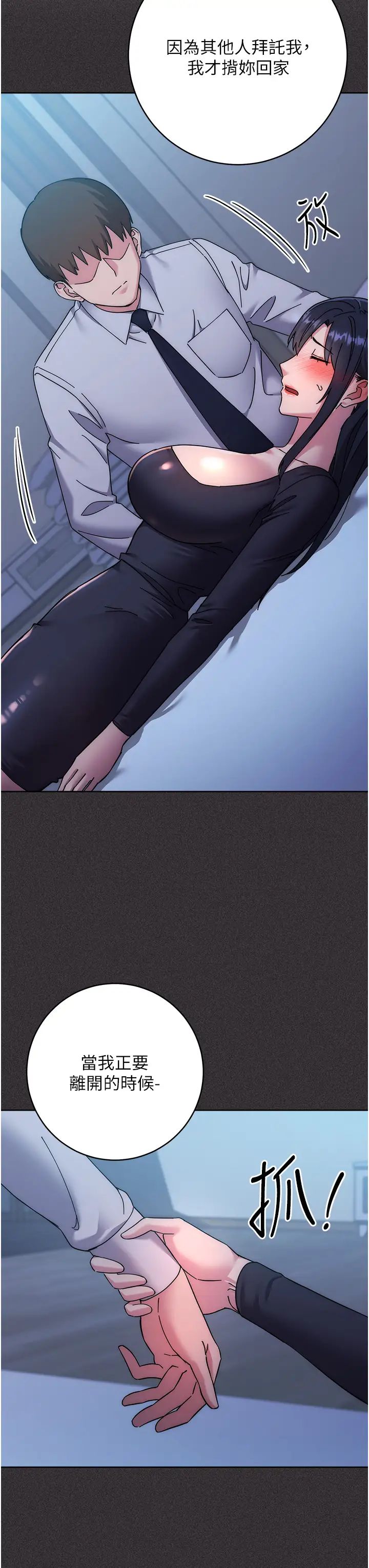 边缘人的復仇第41話-組長,有興趣4P嗎?