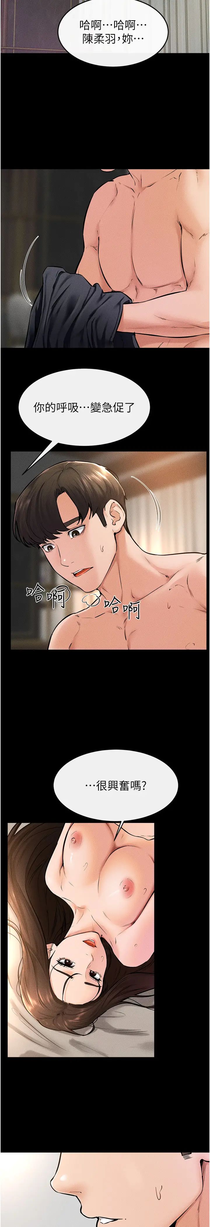 继母与继姐第37話-我要把哥哥吃掉♡