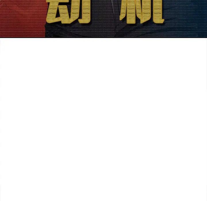 难缠小恶女第216話