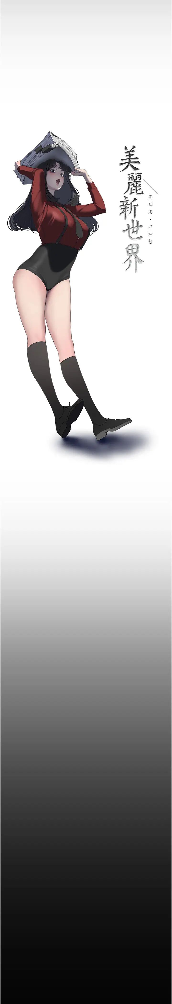 美丽新世界第253話-最後的晚餐