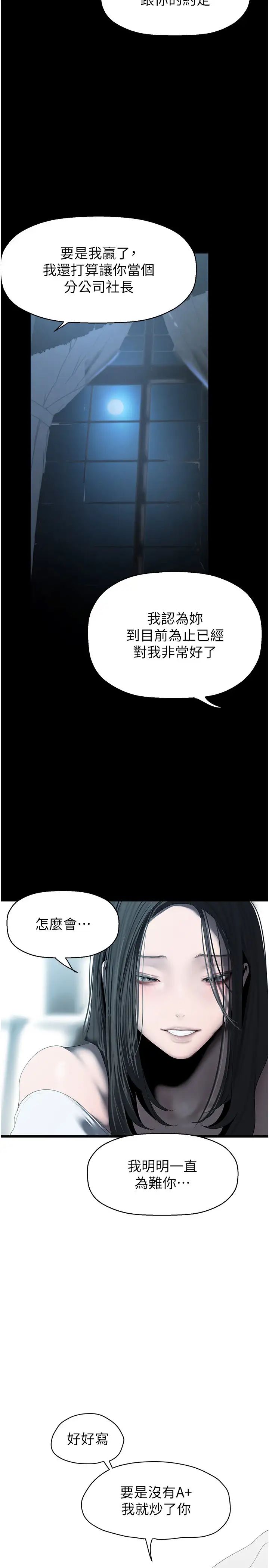 美丽新世界第253話-最後的晚餐