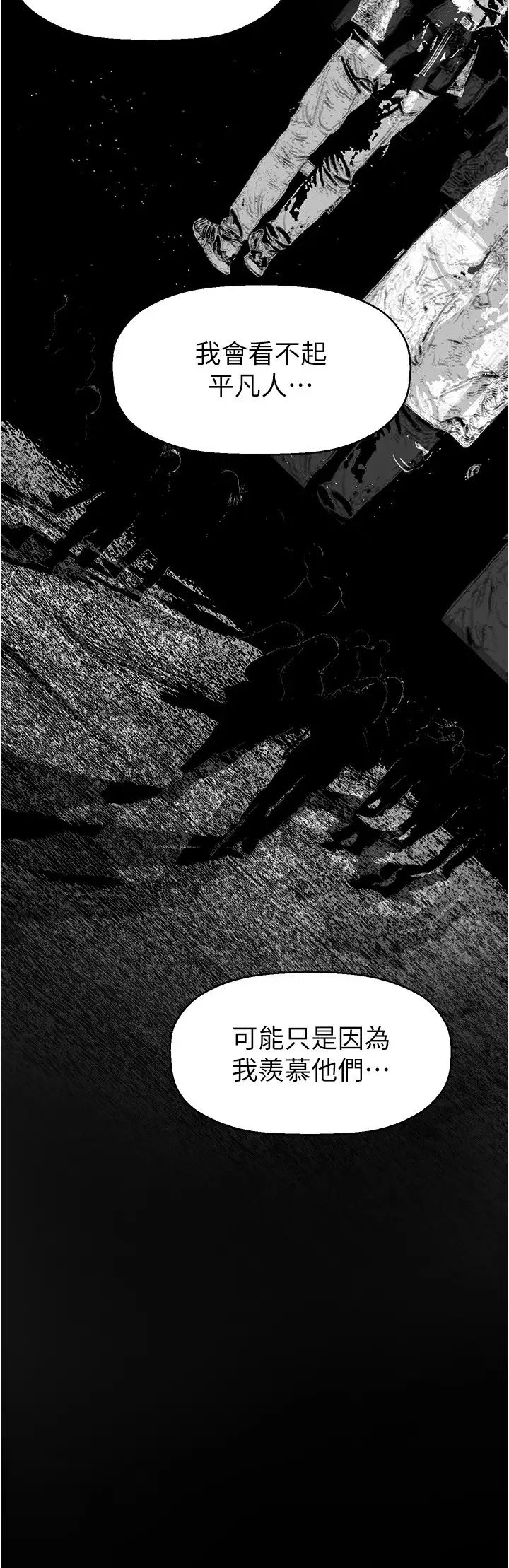 美丽新世界第253話-最後的晚餐