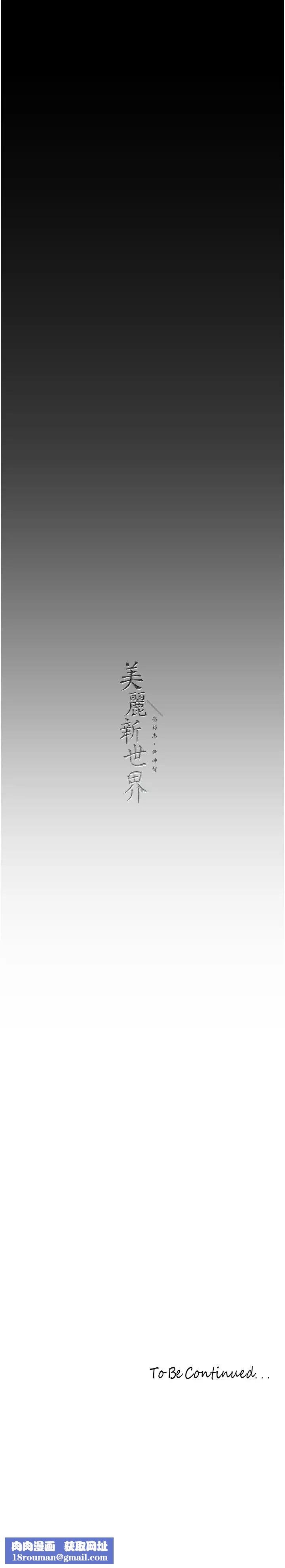 美丽新世界第253話-最後的晚餐