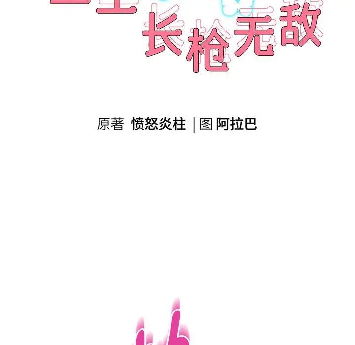 重生之长枪无敌第18話