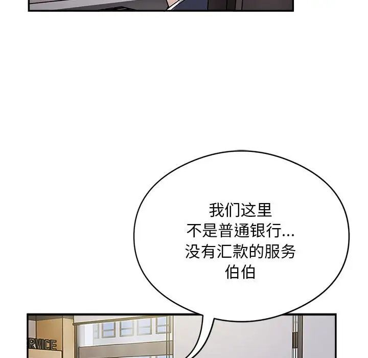 银行业务员的秘密第8話