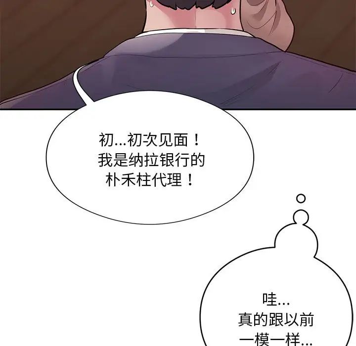 银行业务员的秘密第8話