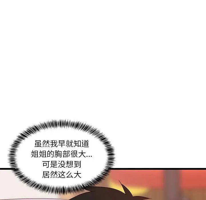 难缠姐妹偏要和我同居第7話