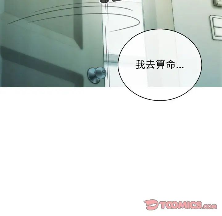 不可抗拒的吸引第19話