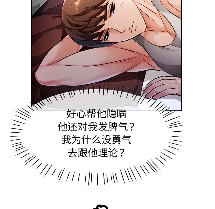 脱轨关系第16話