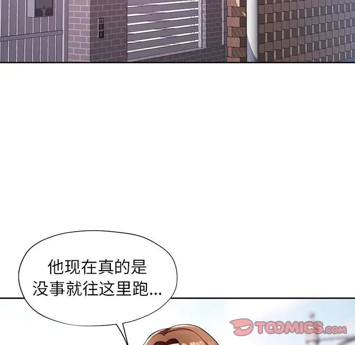 脱轨关系第16話