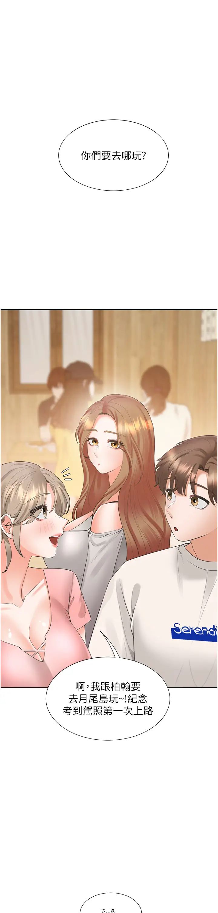 同居上下舖第95話-柏翰喜歡的人其實是…