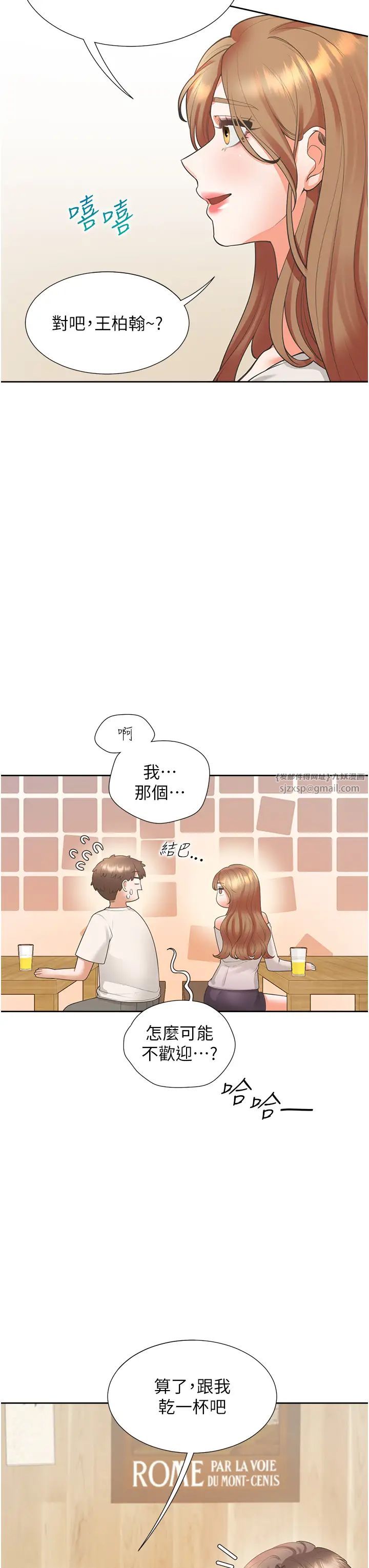 同居上下舖第95話-柏翰喜歡的人其實是…