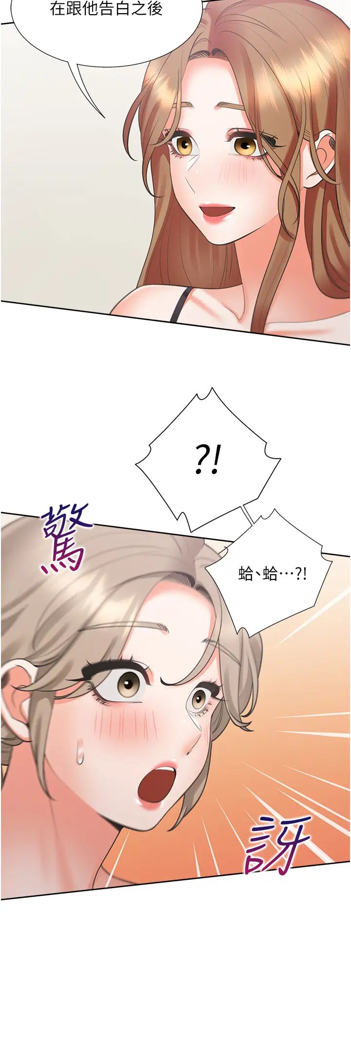 同居上下舖第95話-柏翰喜歡的人其實是…