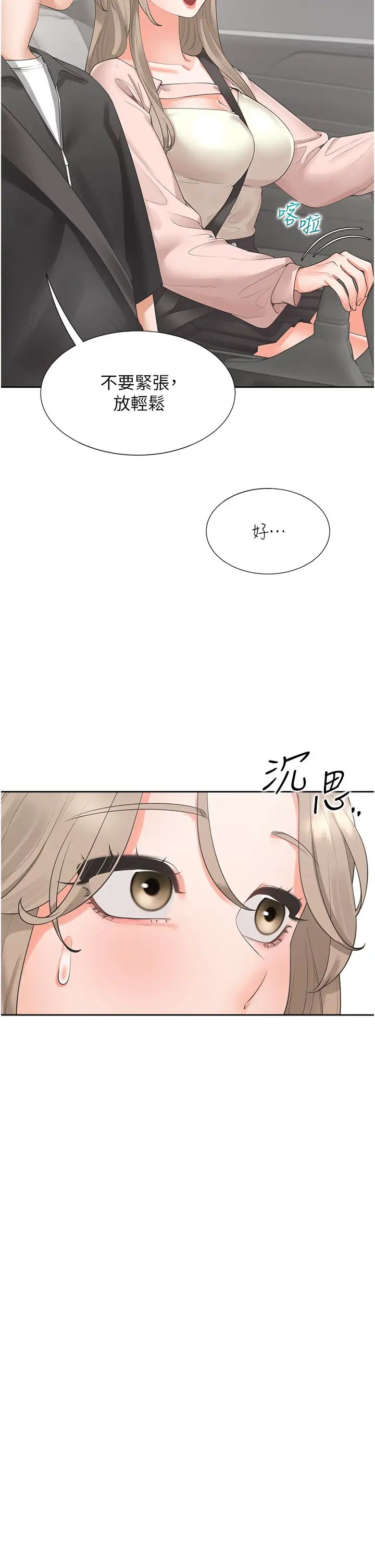 同居上下舖第95話-柏翰喜歡的人其實是…