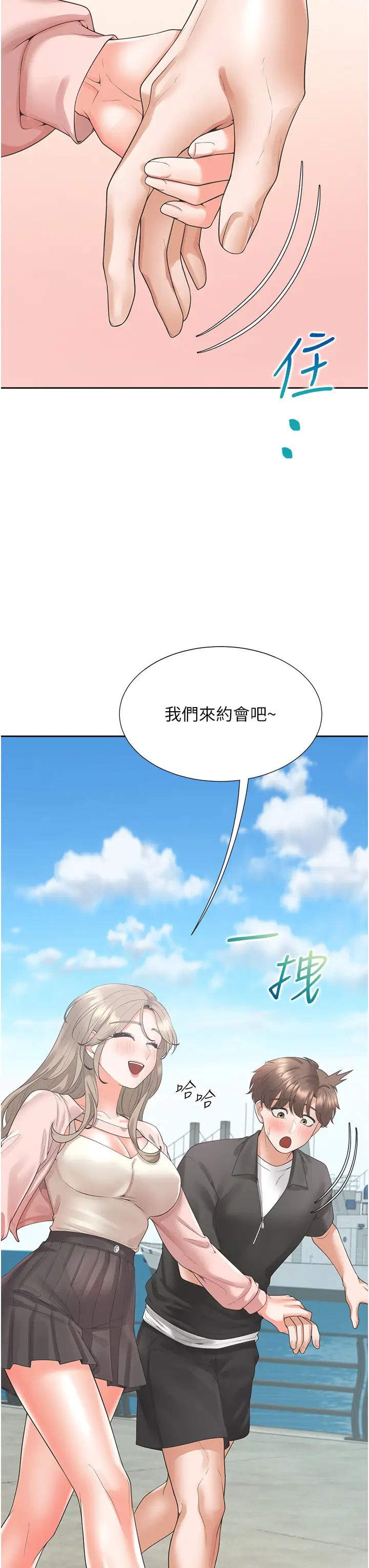 同居上下舖第95話-柏翰喜歡的人其實是…