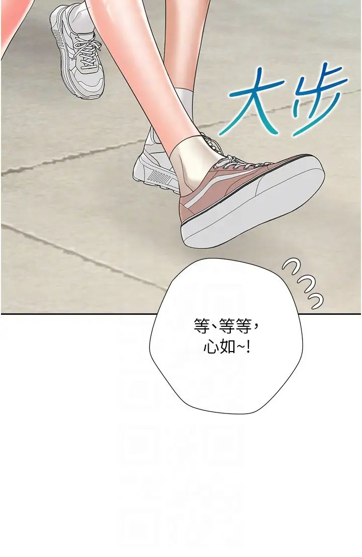 同居上下舖第95話-柏翰喜歡的人其實是…