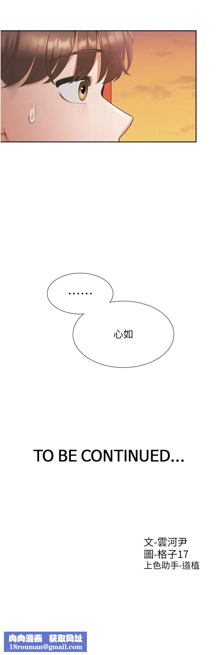 同居上下舖第95話-柏翰喜歡的人其實是…