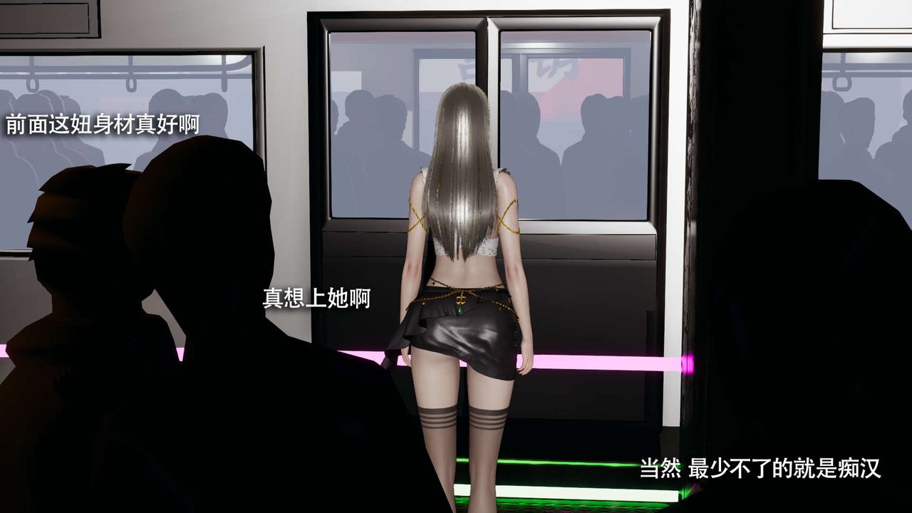 [3D]魔导世界番外-电车淫狼上篇[无码版]