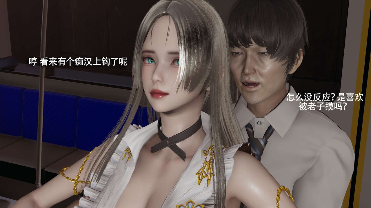 [3D]魔导世界番外-电车淫狼上篇[无码版]