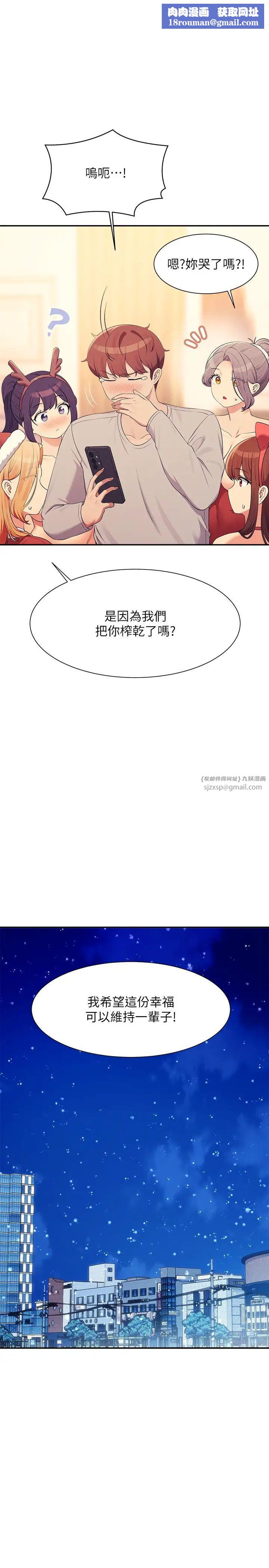 谁说理组没正妹?第150話最終話-為廷的理組正妹們