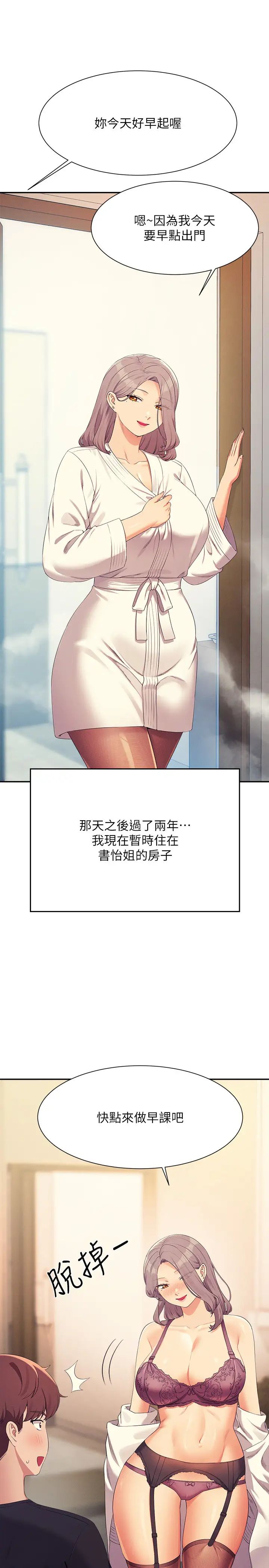 谁说理组没正妹?第150話最終話-為廷的理組正妹們