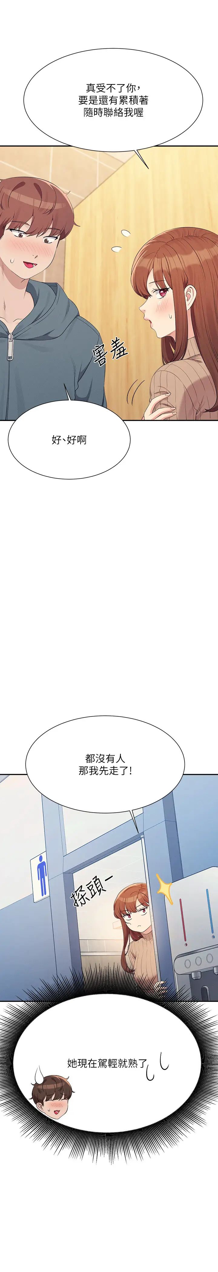 谁说理组没正妹?第150話最終話-為廷的理組正妹們