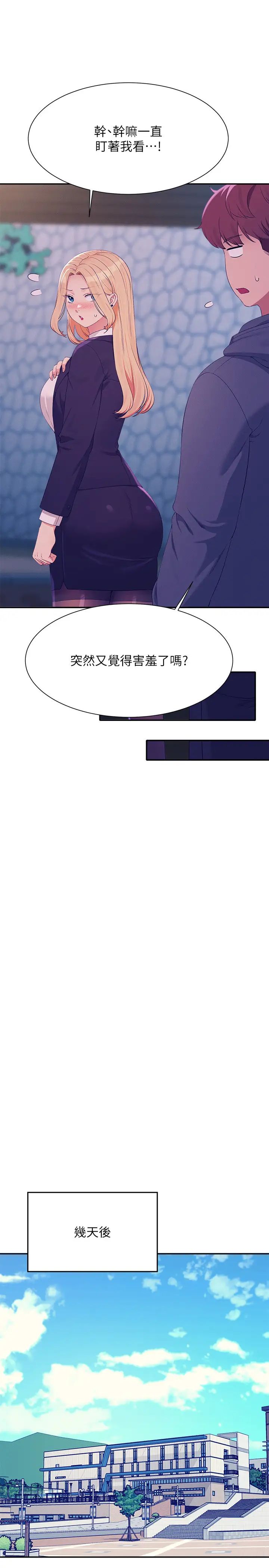 谁说理组没正妹?第150話最終話-為廷的理組正妹們