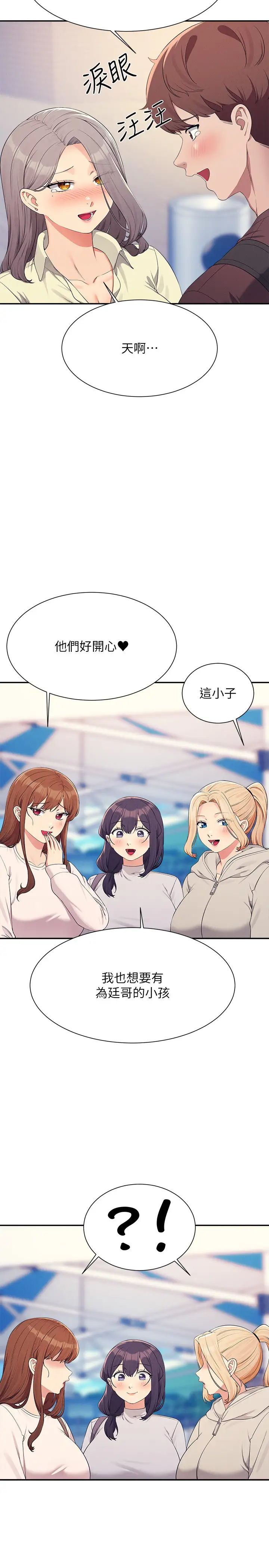 谁说理组没正妹?第150話最終話-為廷的理組正妹們