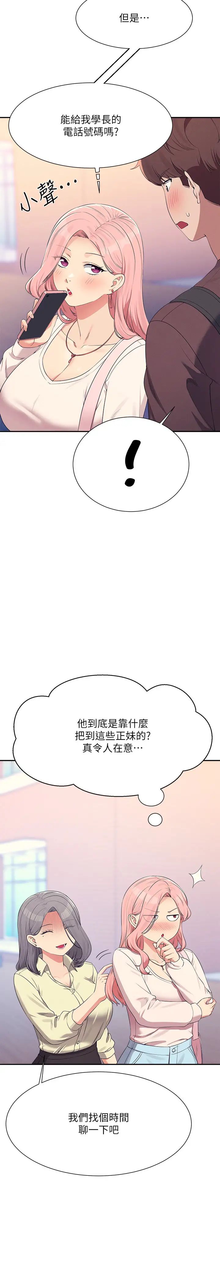 谁说理组没正妹?第150話最終話-為廷的理組正妹們