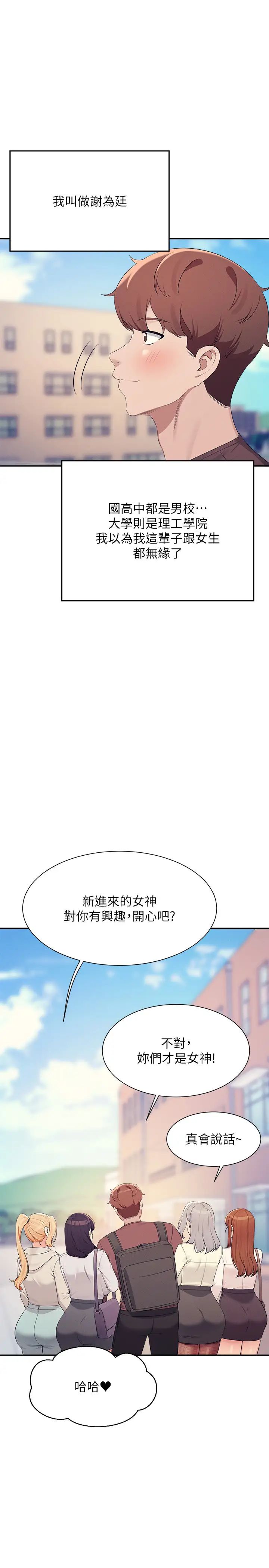 谁说理组没正妹?第150話最終話-為廷的理組正妹們