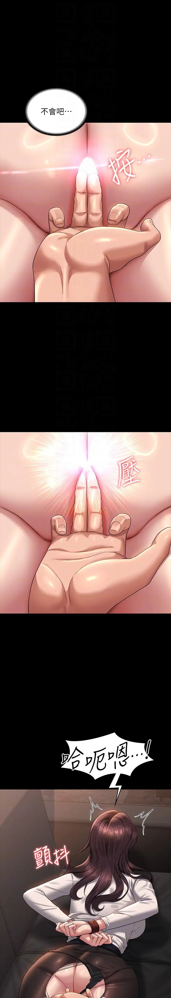 超级公务员第134話-使用新技能讓女王屈服