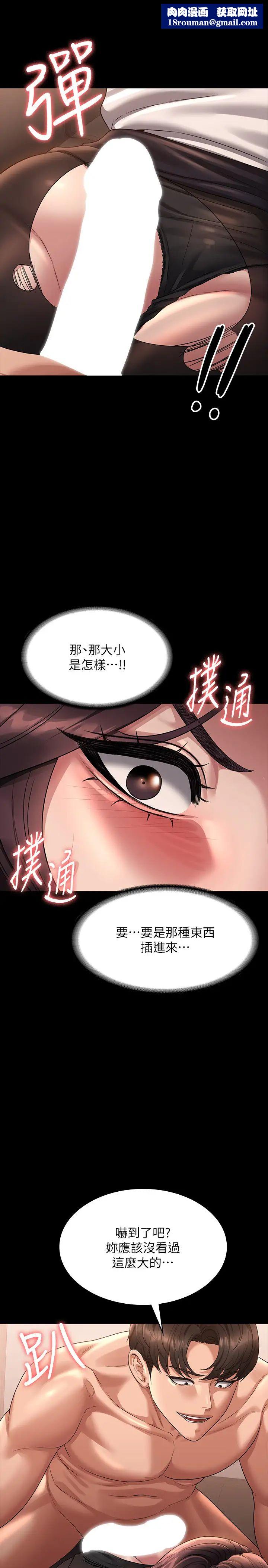 超级公务员第134話-使用新技能讓女王屈服