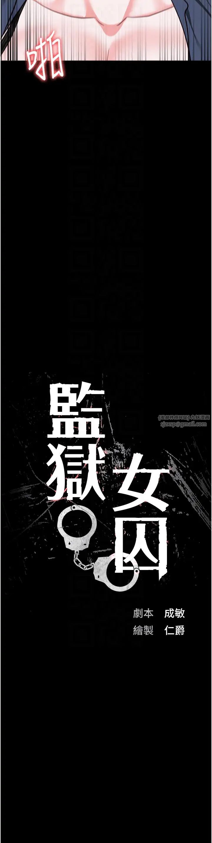 监狱女囚第71話-典獄長,是妳在淫叫嗎?