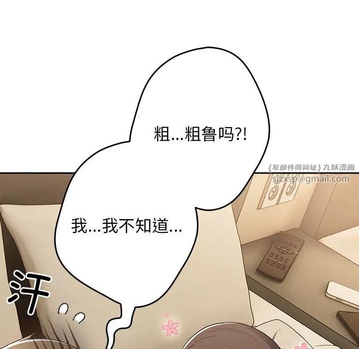 游戏规则我来定第63話