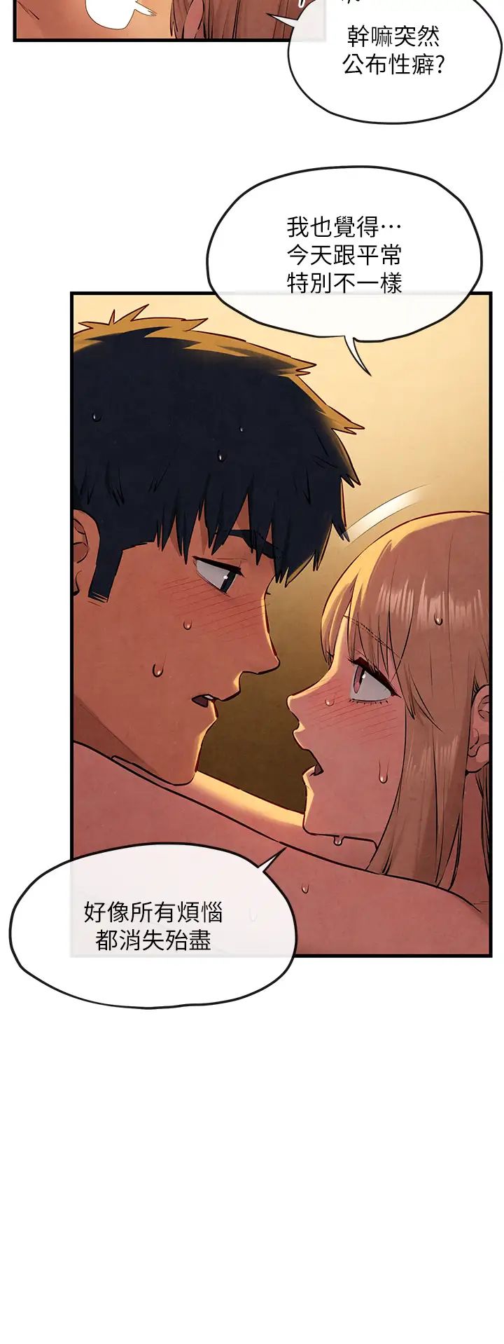 慾海交锋第42話-夾緊緊不放你出去♥