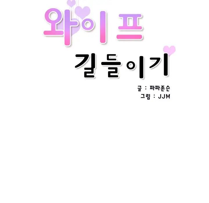 调教小娇妻第45話