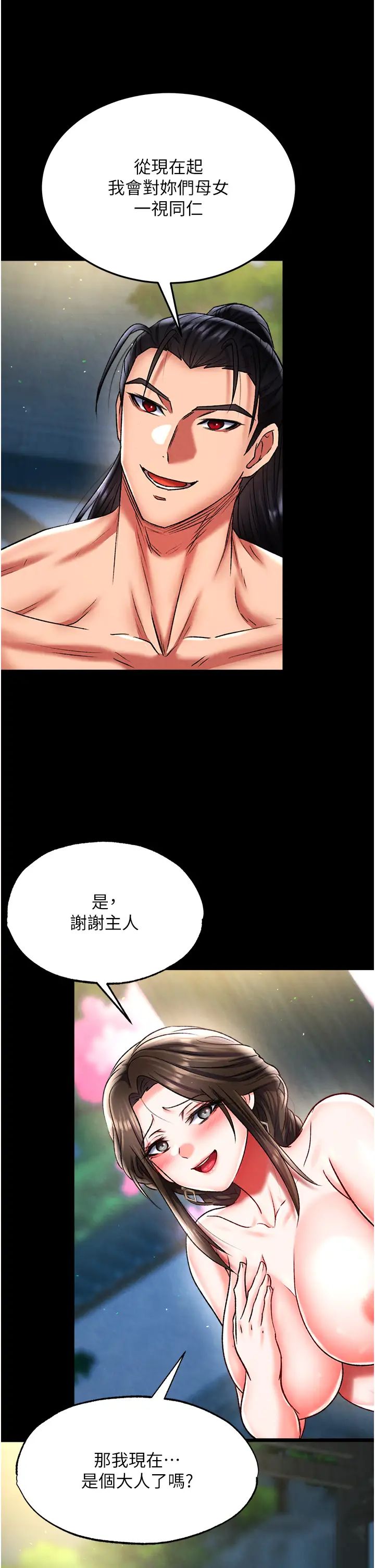 色鵰英雄传:一捅天下第50話-決戰的序幕