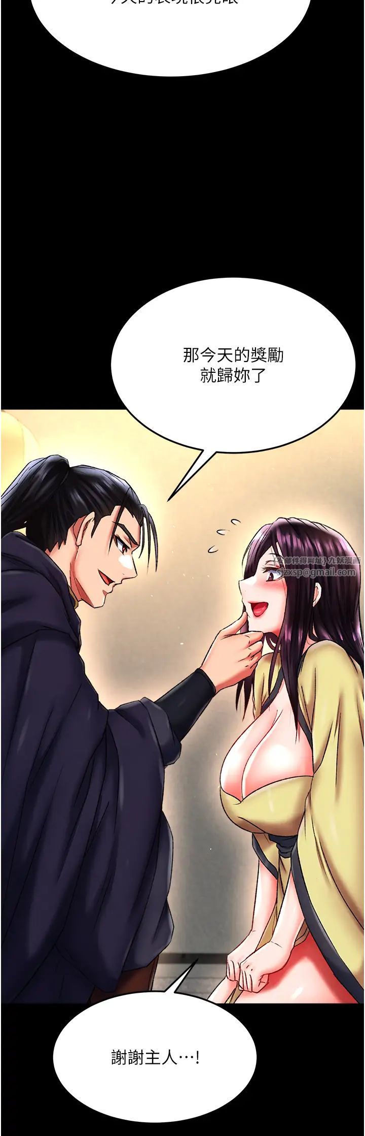 色鵰英雄传:一捅天下第50話-決戰的序幕