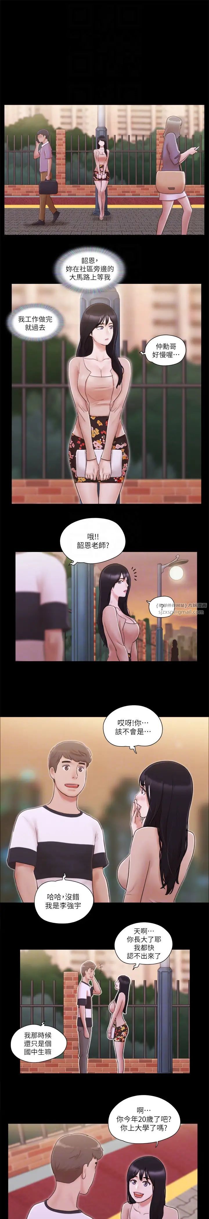 协议换爱(无码版)第43話-另一個男性的登場