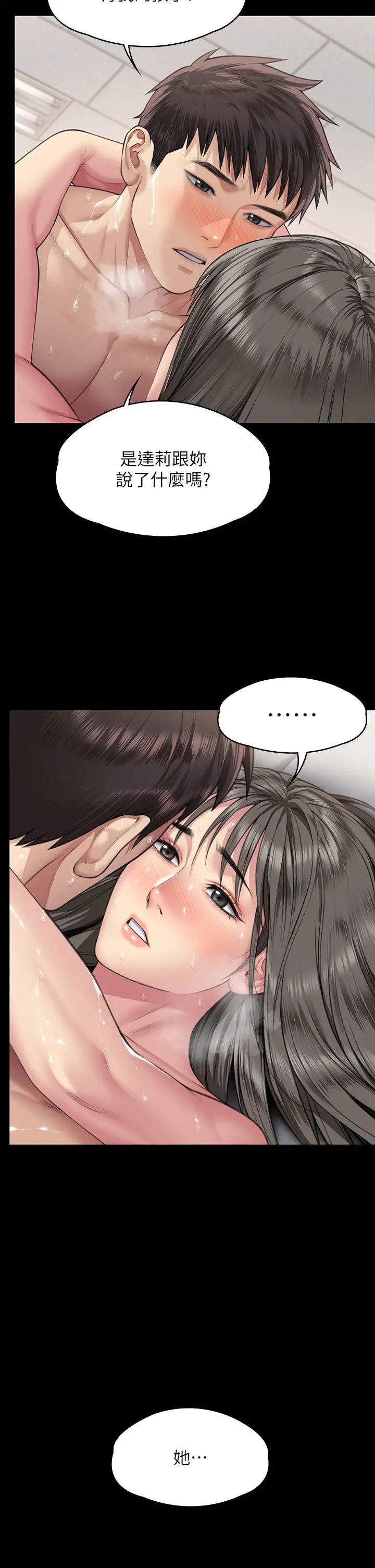 傀儡第335話-重回差波多島