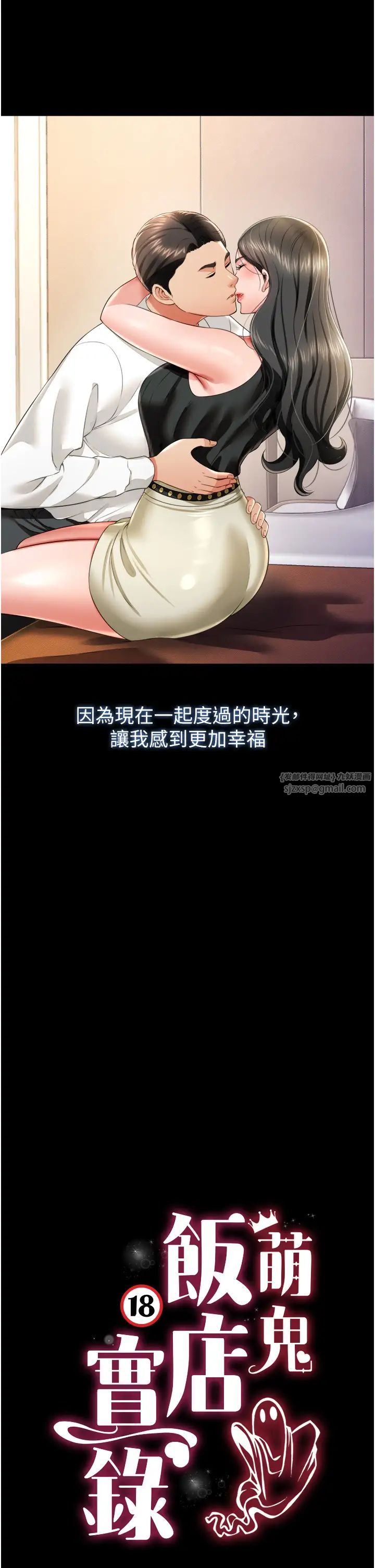 萌鬼飯店實錄第26話最終話-專屬我的sex王男友