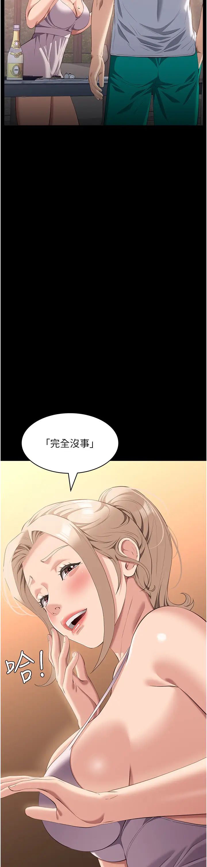 万能履历表第102話-雙方合意的交換遊戲