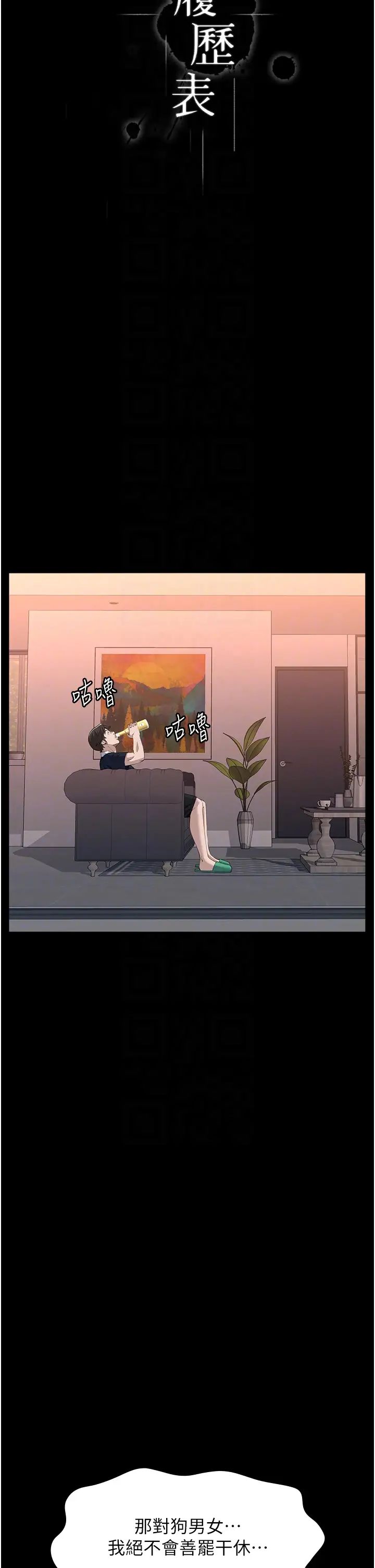 万能履历表第102話-雙方合意的交換遊戲