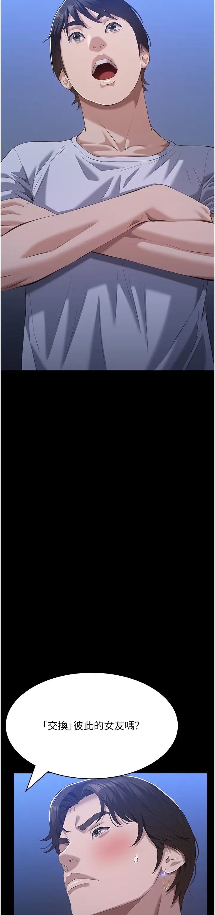 萬能履歷表第102話-雙方合意的交換遊戲