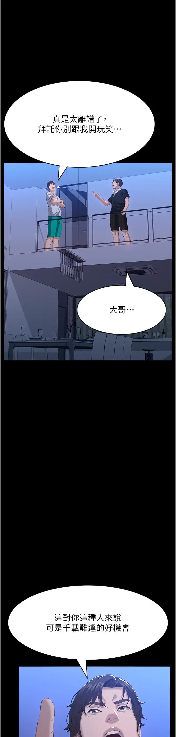 万能履历表第102話-雙方合意的交換遊戲