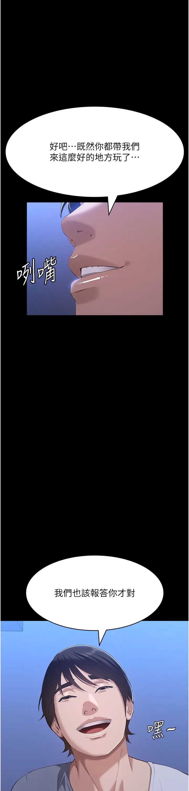 万能履历表第102話-雙方合意的交換遊戲