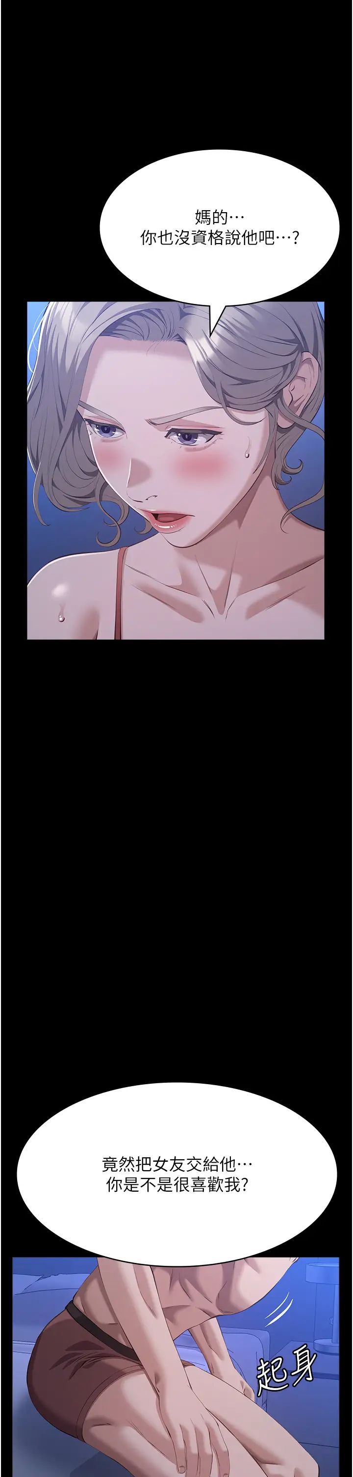 万能履历表第102話-雙方合意的交換遊戲