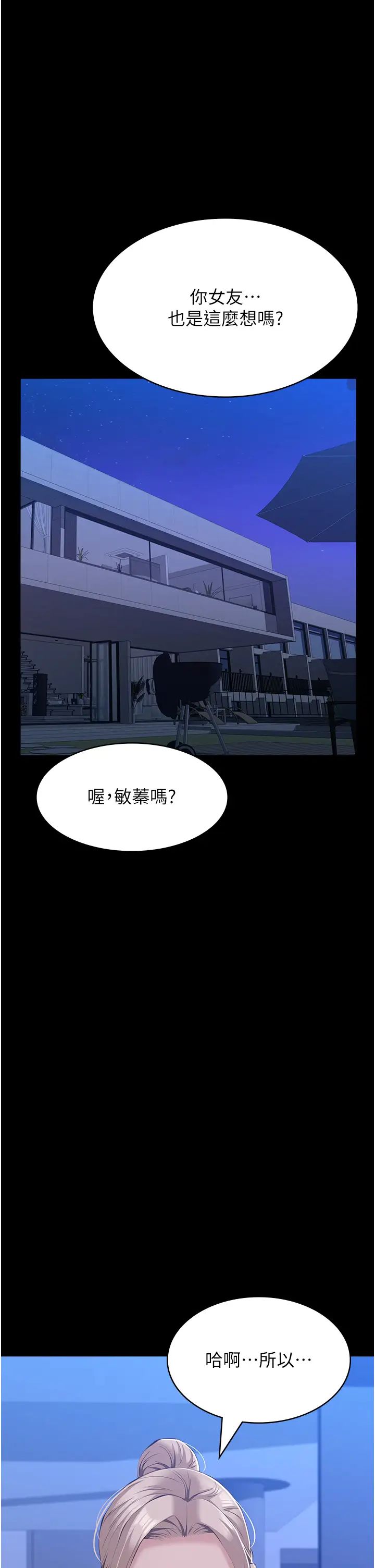 万能履历表第102話-雙方合意的交換遊戲